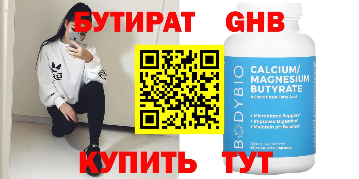 Бутират  Бутират 1.4BDO  Вход с VPN  Грязи 