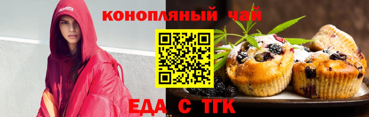 Печенье с ТГК конопля  Вход с VPN  Грязи 
