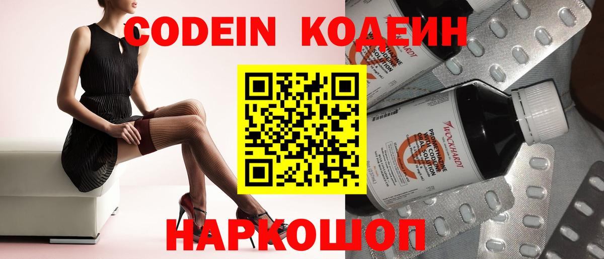 Кодеин напиток Lean (лин) Грязи