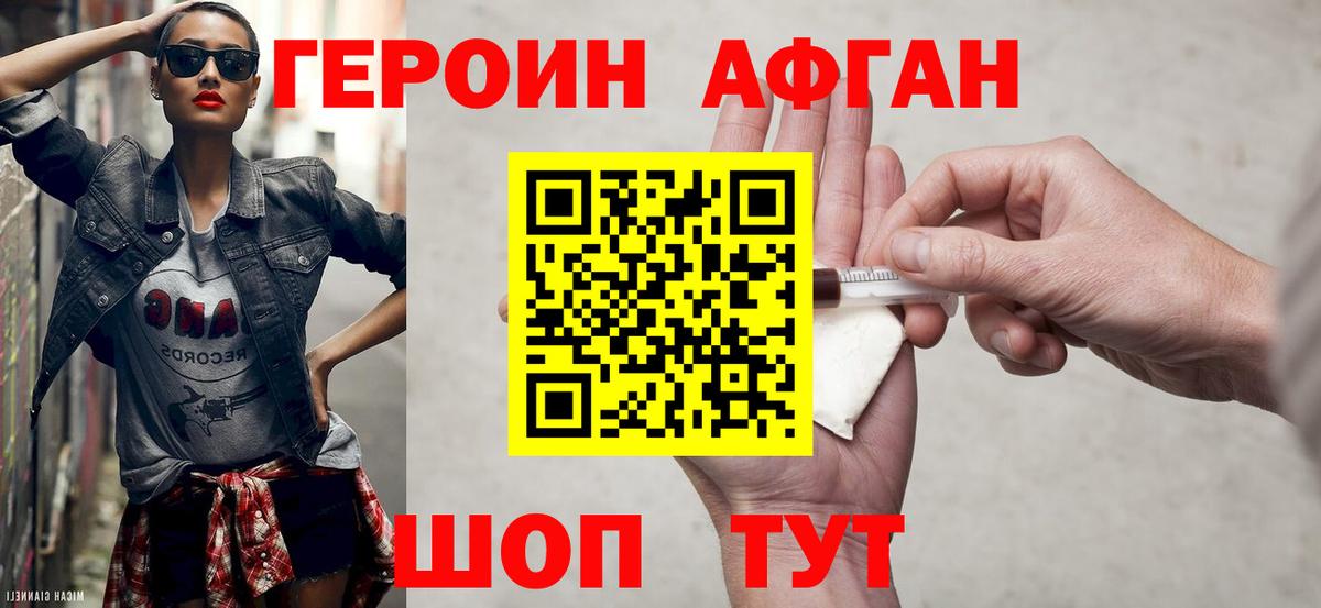 ГЕРОИН  Героин хмурый  Вход с VPN  Грязи 