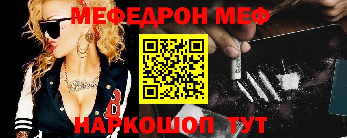 Грязи  МЯУ-МЯУ  Вход с VPN  Мефедрон VHQ 