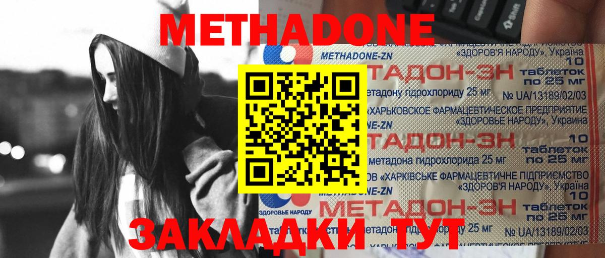 Грязи  МЕТАДОН мёд  Вход с VPN  МЕТАДОН methadone 