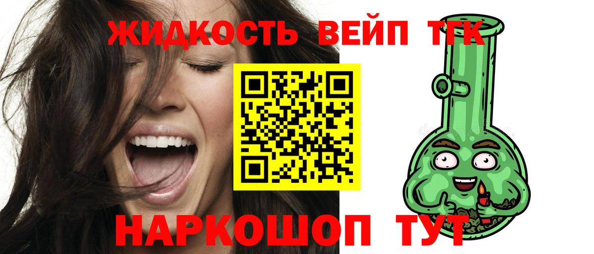 Грязи  ТГК вейп с тгк  Дистиллят ТГК вейп  Вход с VPN 